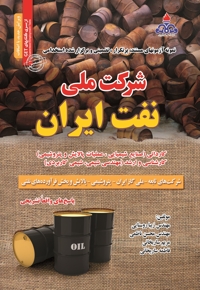 استخدامی شرکت ملی نفت ایران